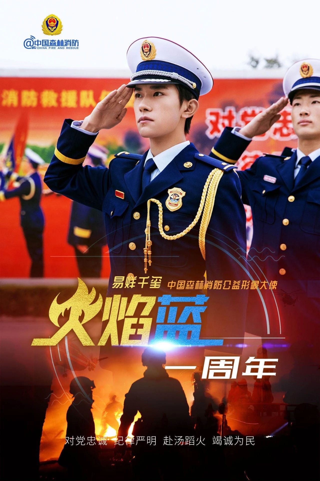 易烊千玺担任中国森林消防救援公益形象大使,最帅消防员帅气15式军盔