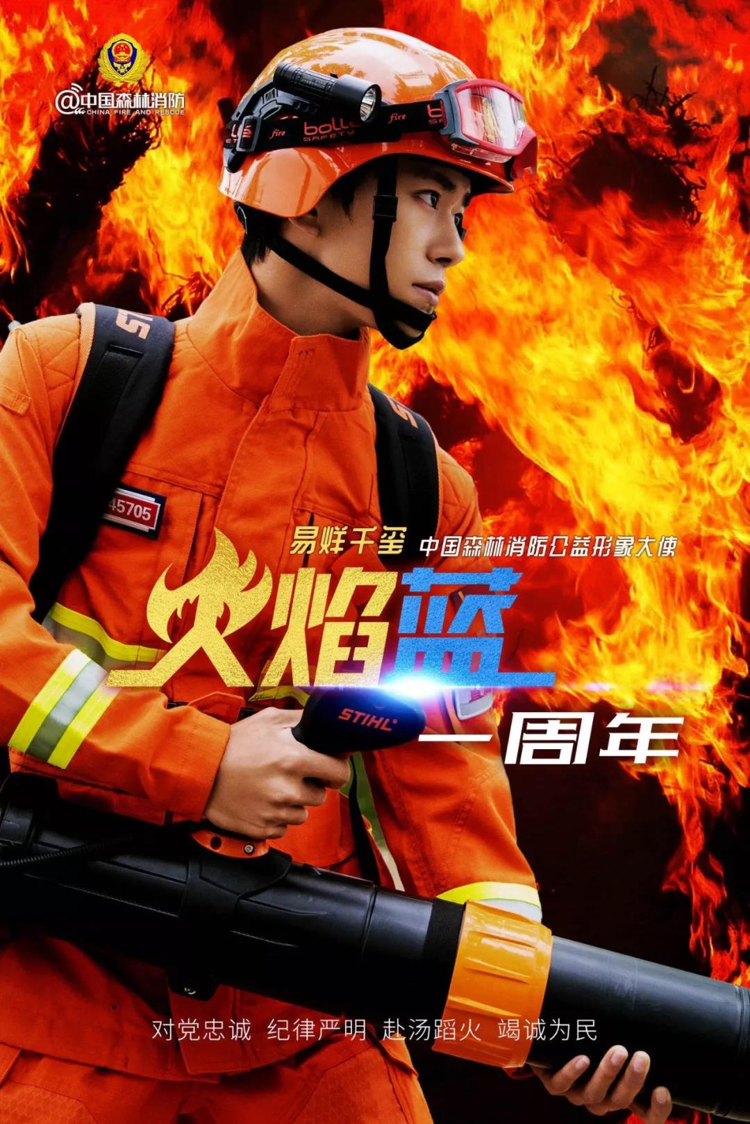 易烊千玺担任中国森林消防救援公益形象大使,最帅消防员帅气15式军盔
